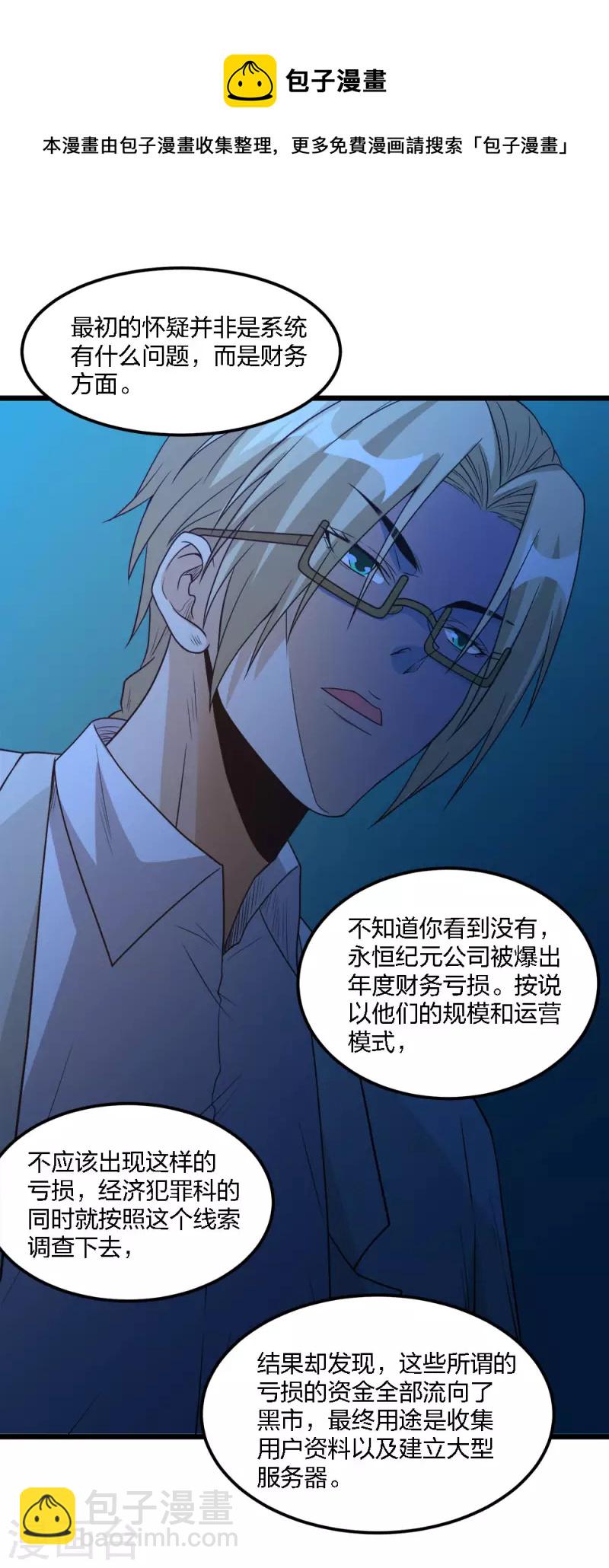 第166话 危机事务防控小组16
