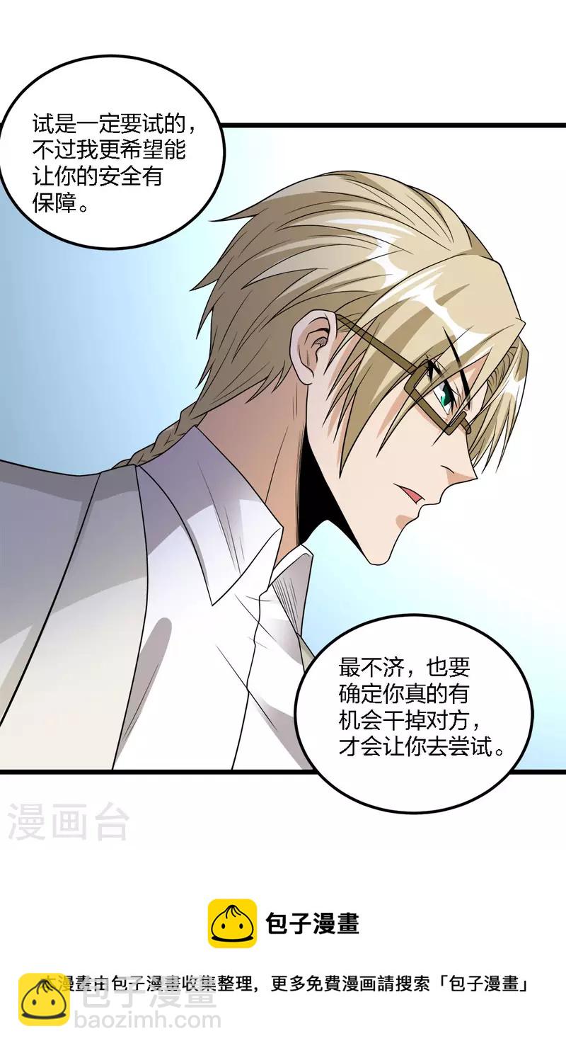第166话 危机事务防控小组28