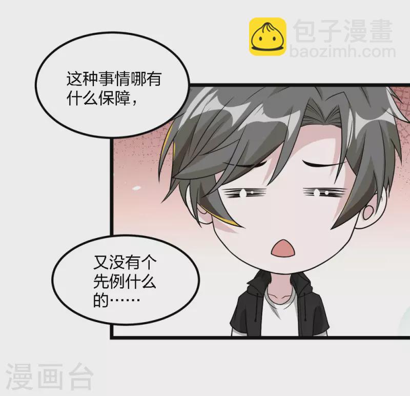 第166话 危机事务防控小组29