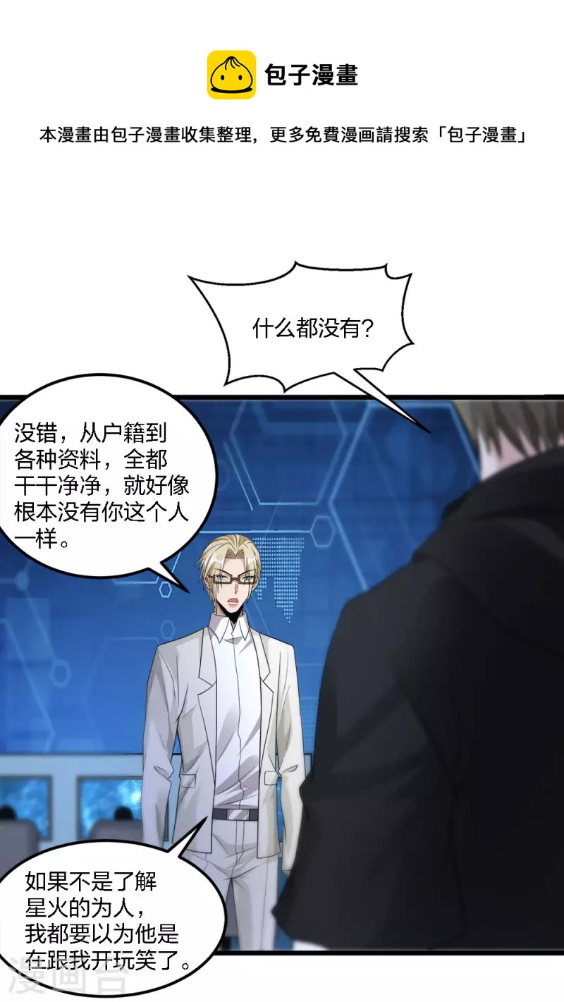 第166话 危机事务防控小组8