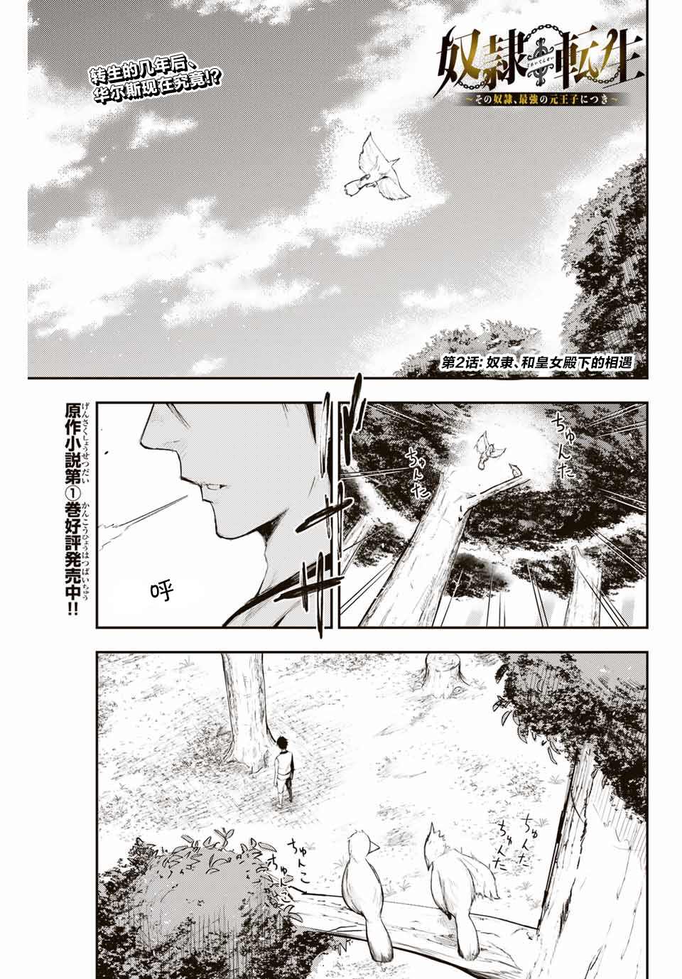 第2话 奴隶、和皇女陛下的相遇0