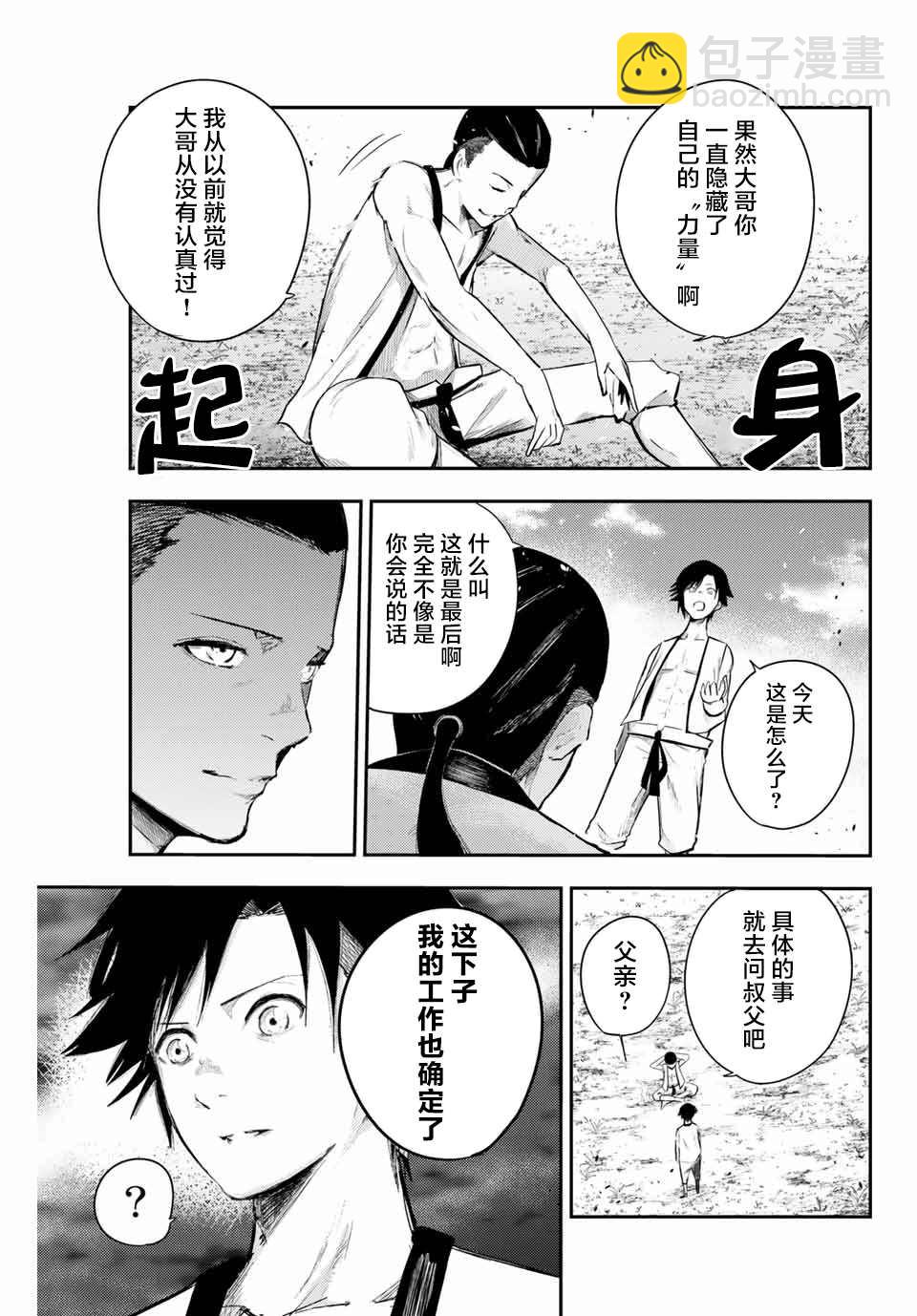 第2话 奴隶、和皇女陛下的相遇18