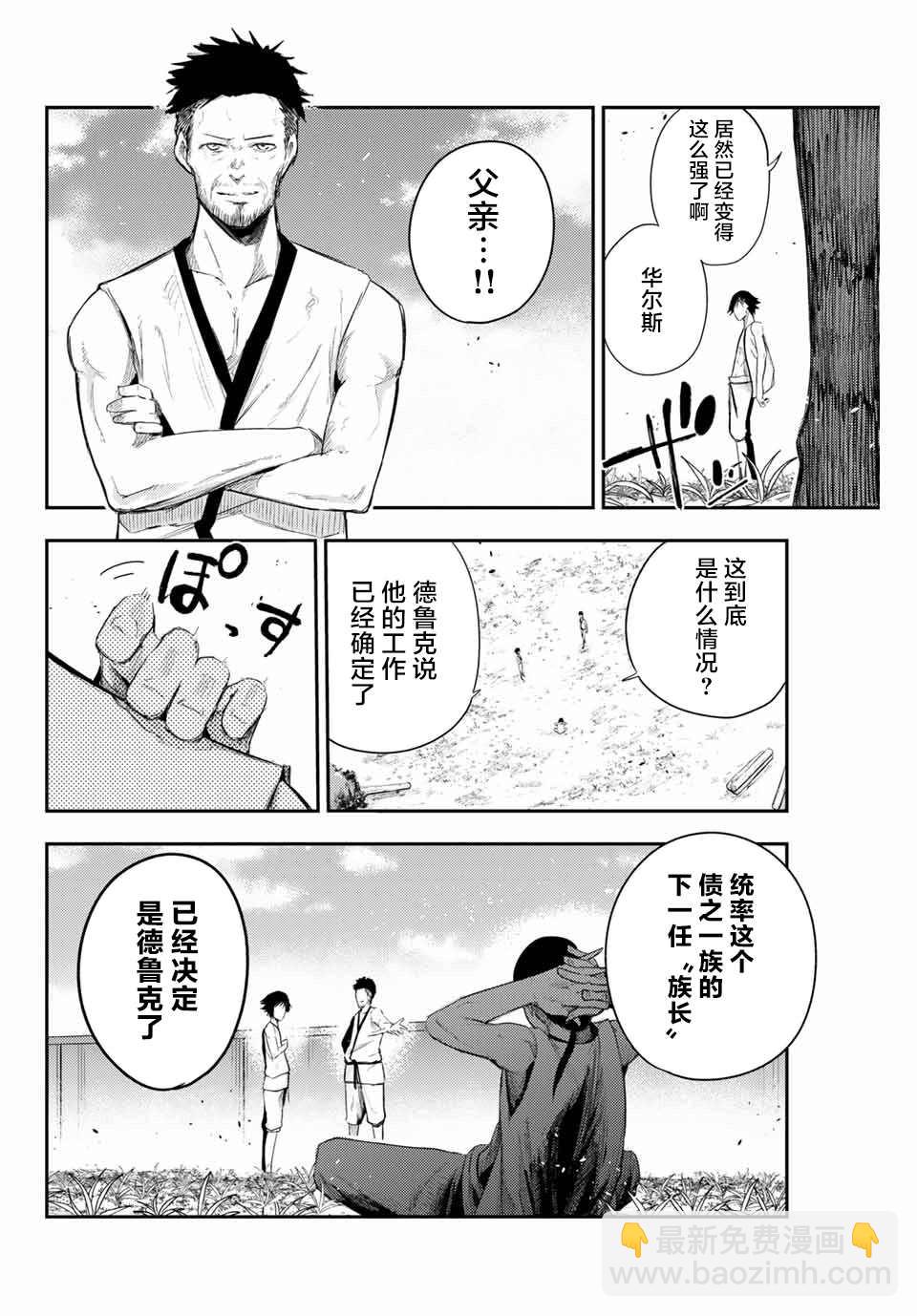 第2话 奴隶、和皇女陛下的相遇19
