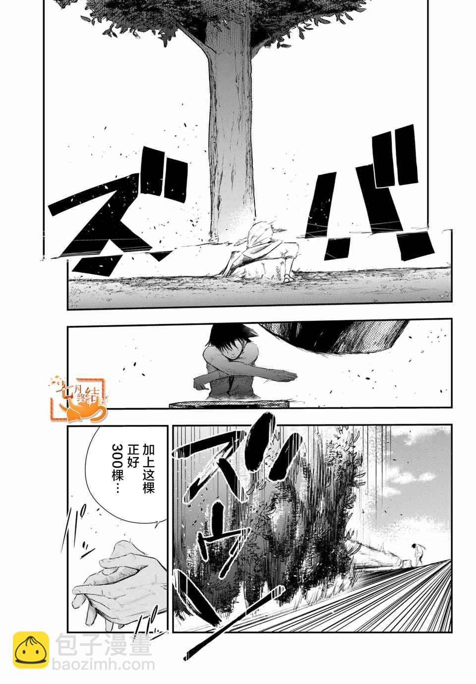 第2话 奴隶、和皇女陛下的相遇2