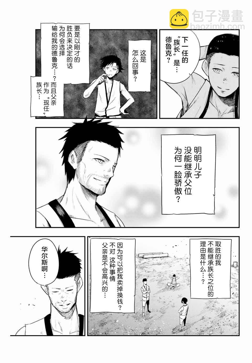 第2话 奴隶、和皇女陛下的相遇20