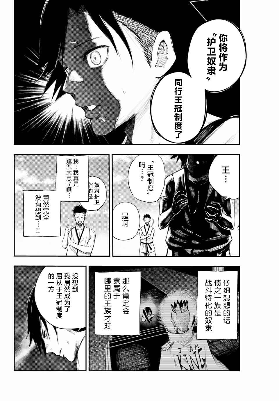 第2话 奴隶、和皇女陛下的相遇21