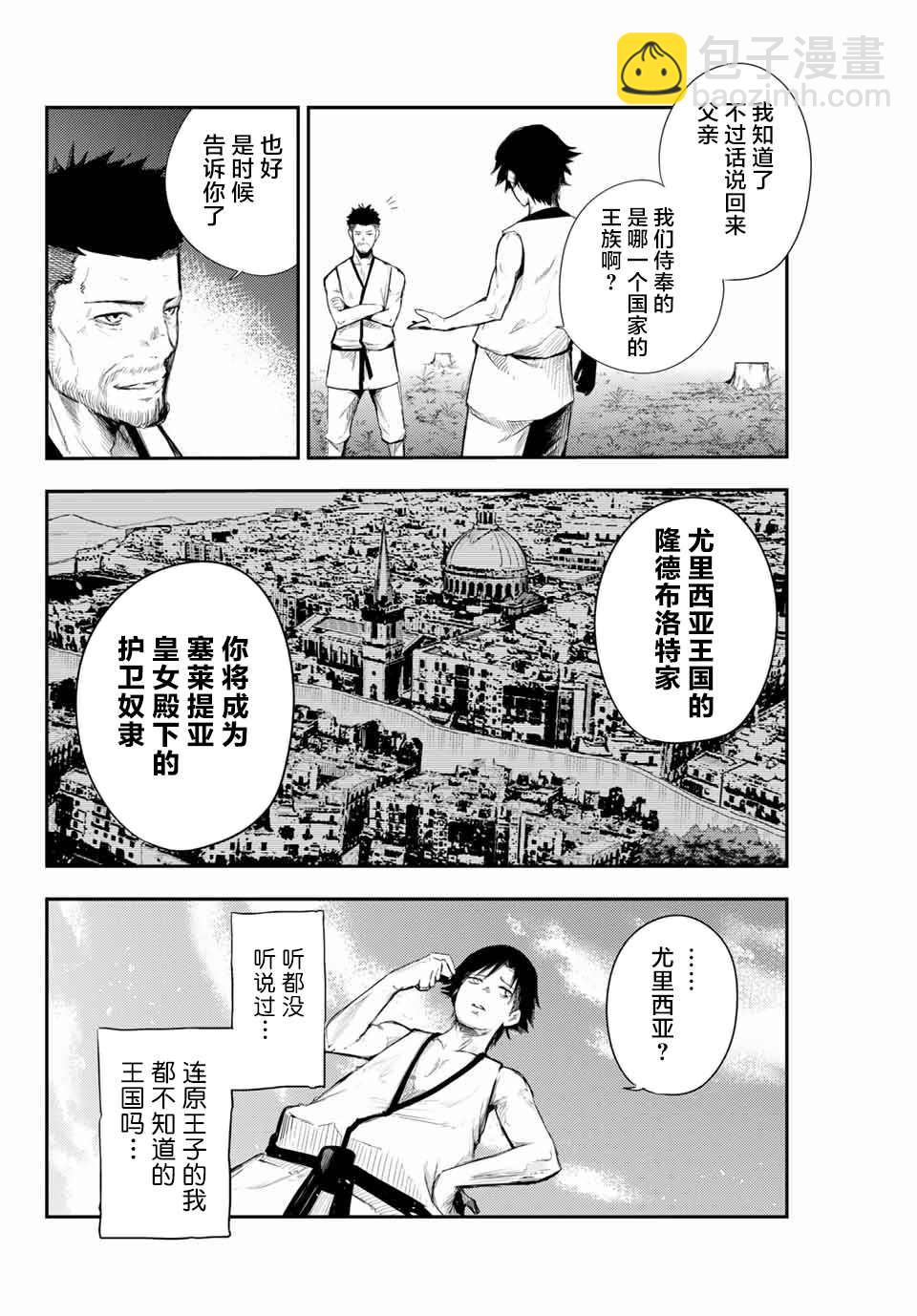 第2话 奴隶、和皇女陛下的相遇23