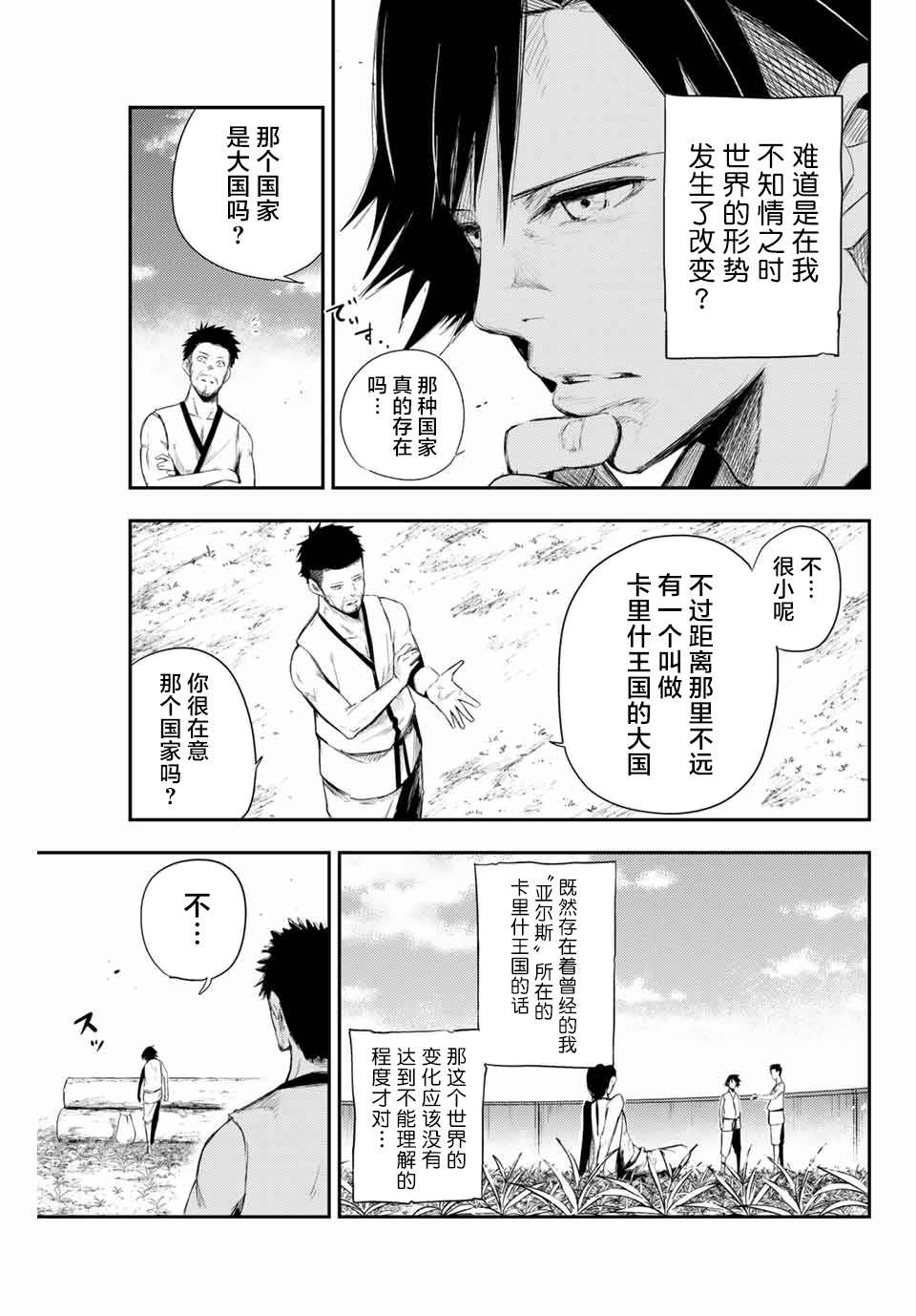 第2话 奴隶、和皇女陛下的相遇24
