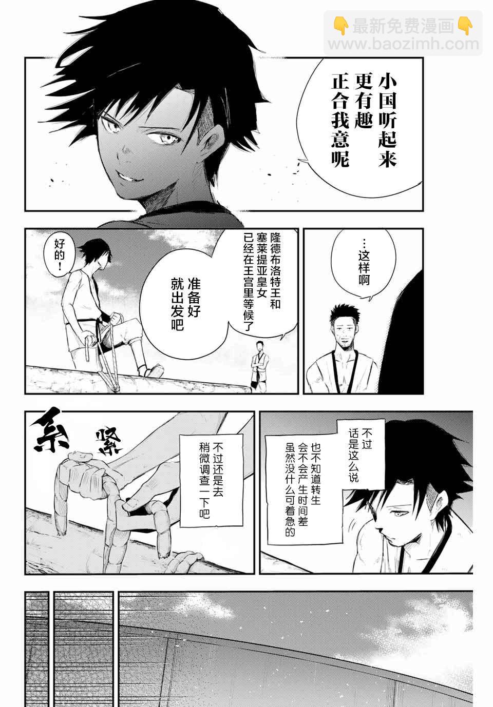 第2话 奴隶、和皇女陛下的相遇25