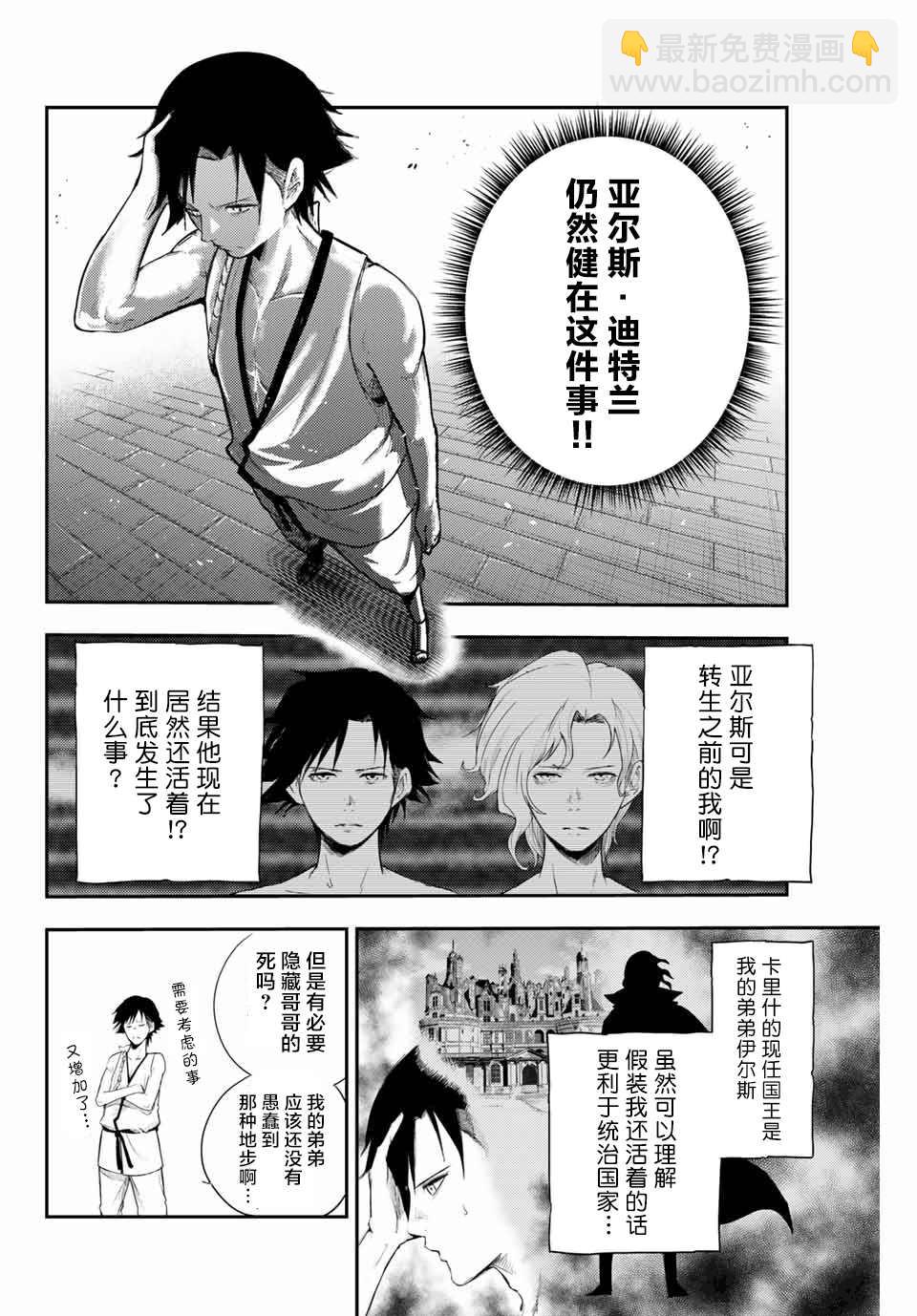 第2话 奴隶、和皇女陛下的相遇27