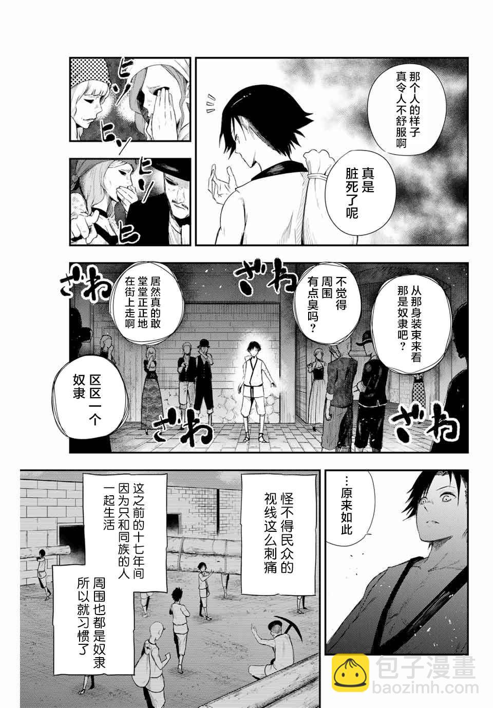 第2话 奴隶、和皇女陛下的相遇28