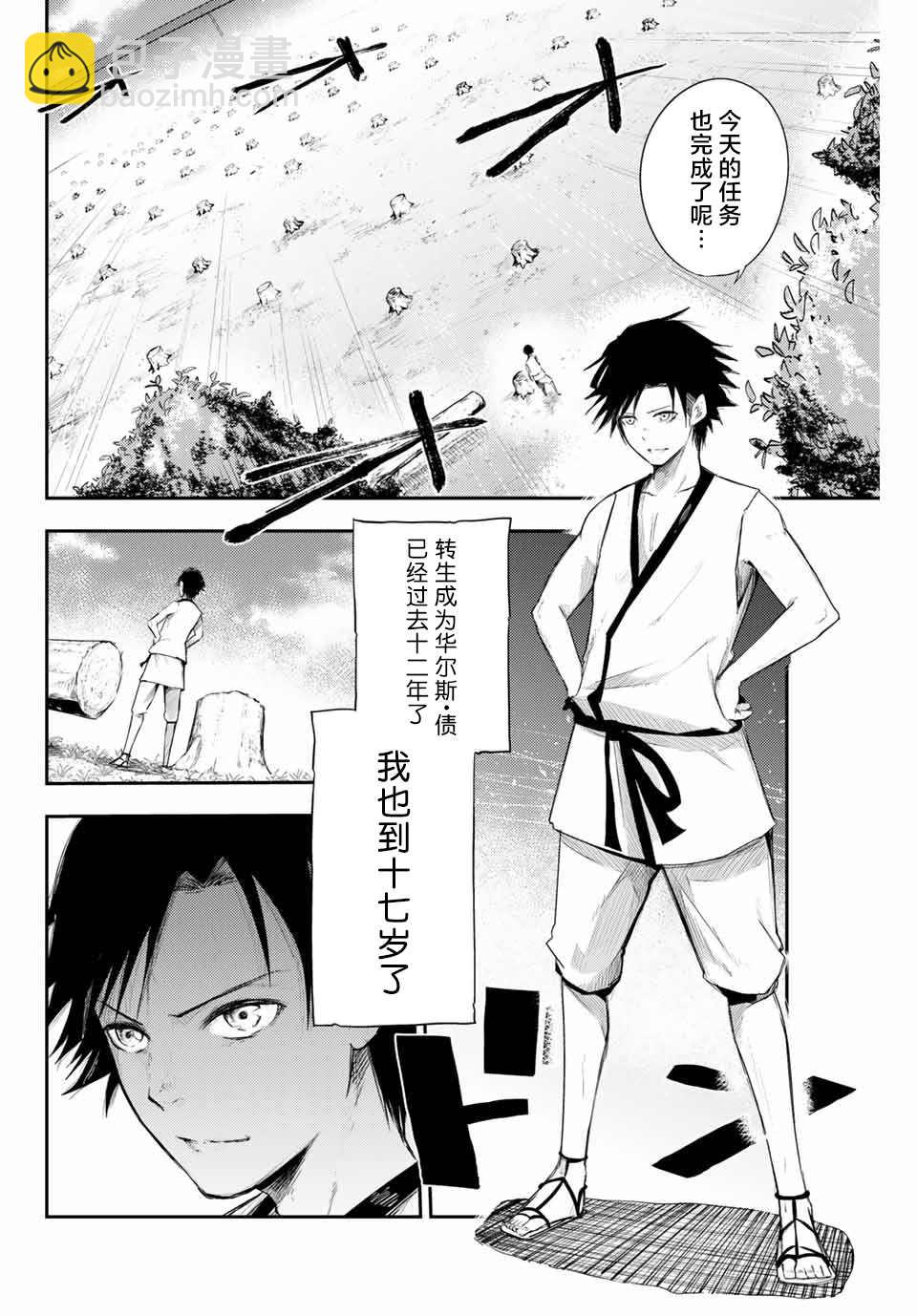第2话 奴隶、和皇女陛下的相遇3