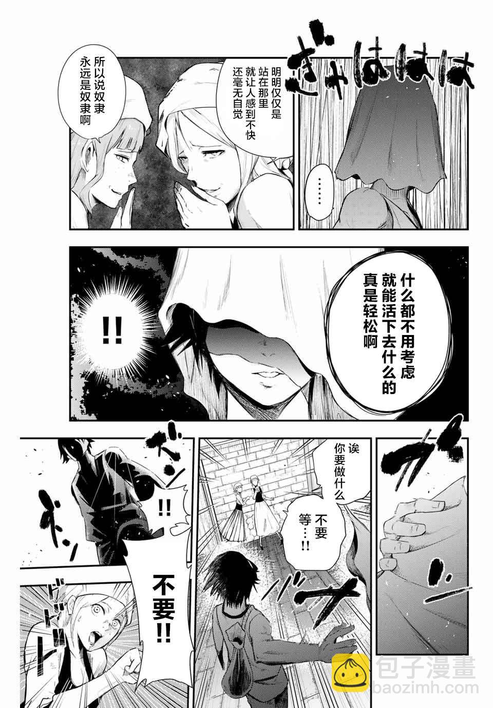 第2话 奴隶、和皇女陛下的相遇30