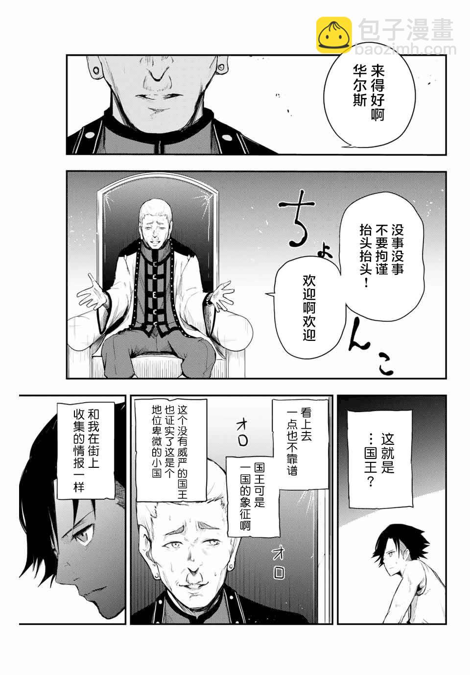 第2话 奴隶、和皇女陛下的相遇34