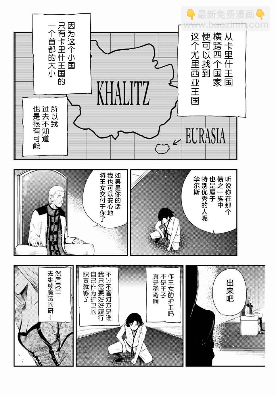 第2话 奴隶、和皇女陛下的相遇35
