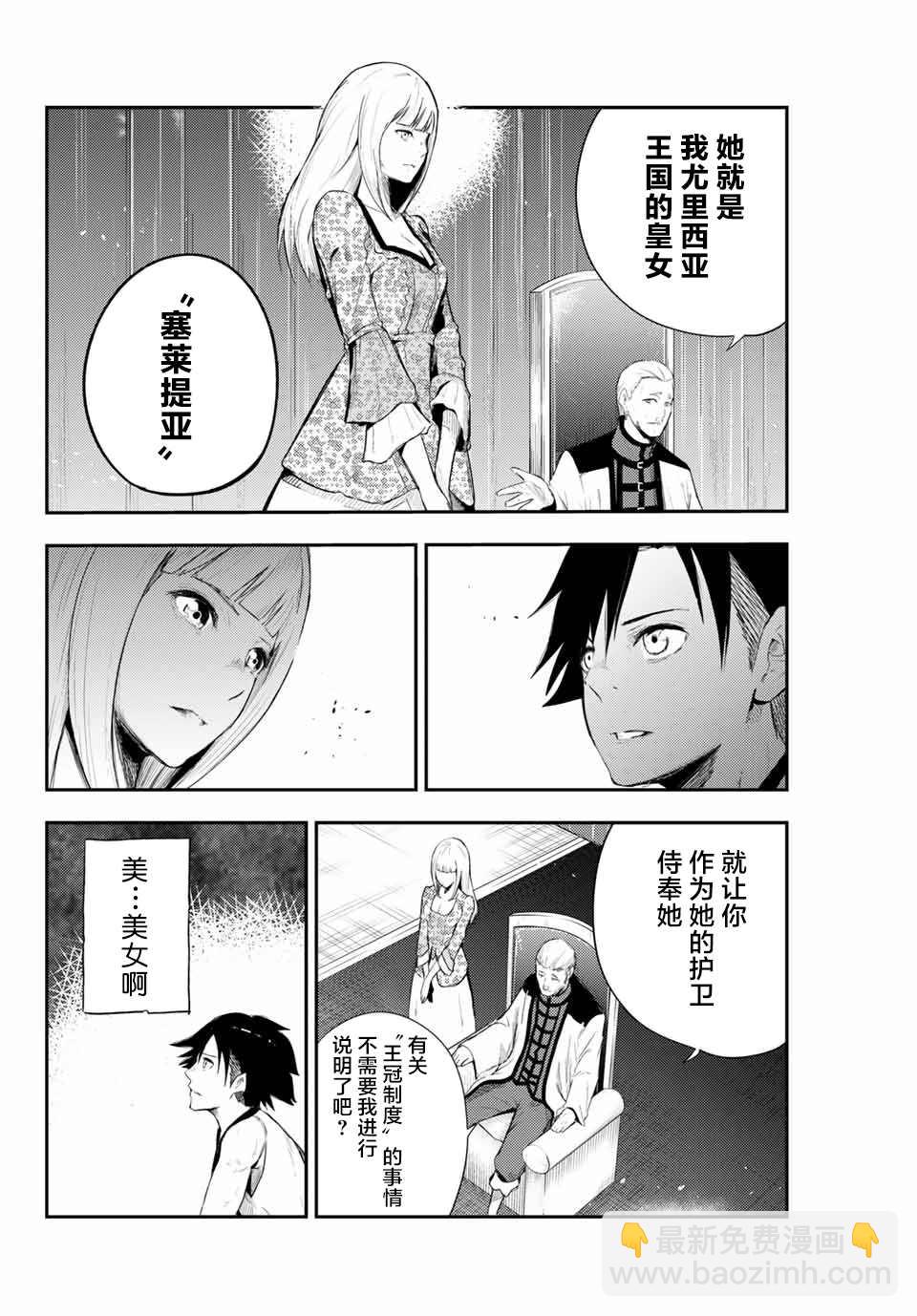 第2话 奴隶、和皇女陛下的相遇37