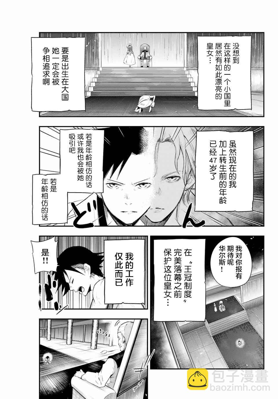 第2话 奴隶、和皇女陛下的相遇38