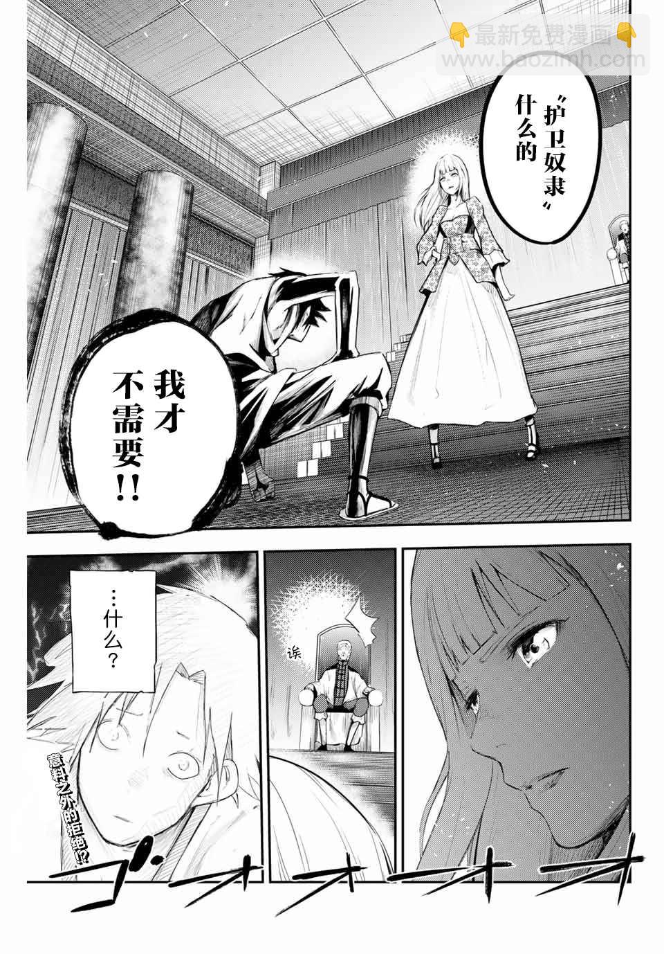 第2话 奴隶、和皇女陛下的相遇40