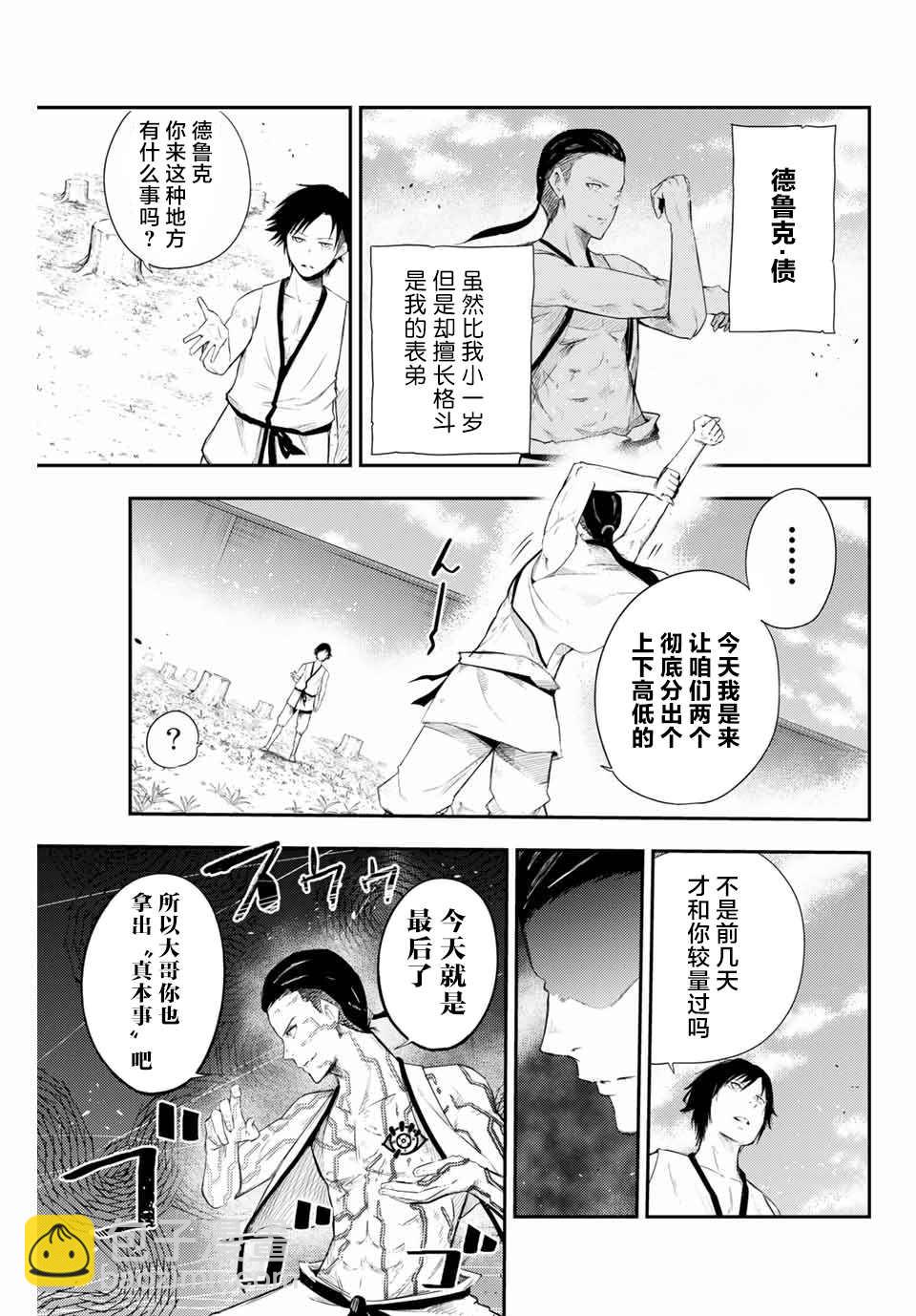 第2话 奴隶、和皇女陛下的相遇6