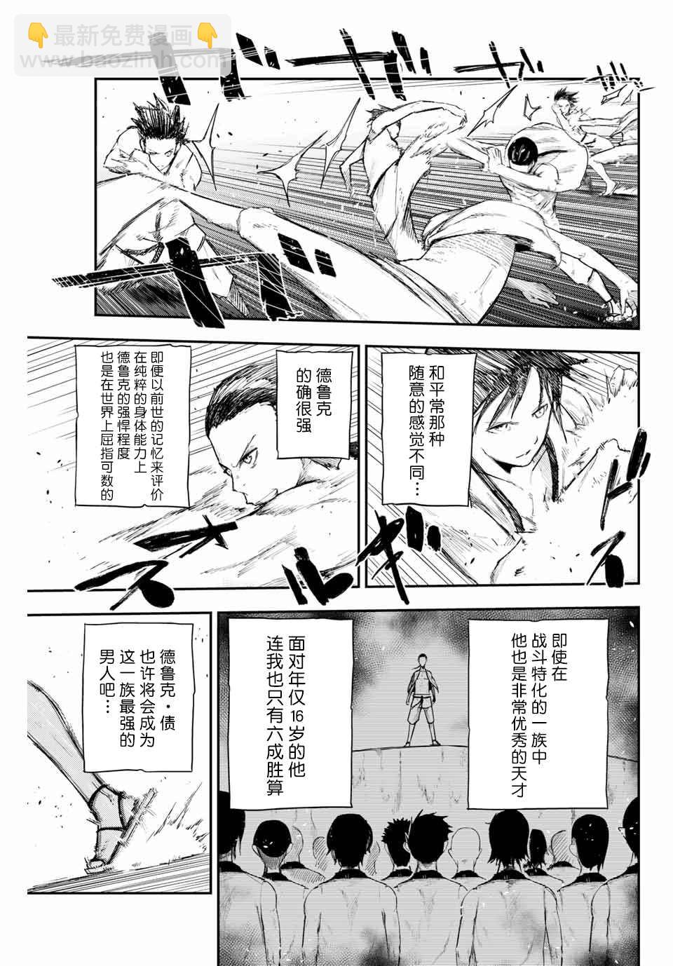第2话 奴隶、和皇女陛下的相遇8