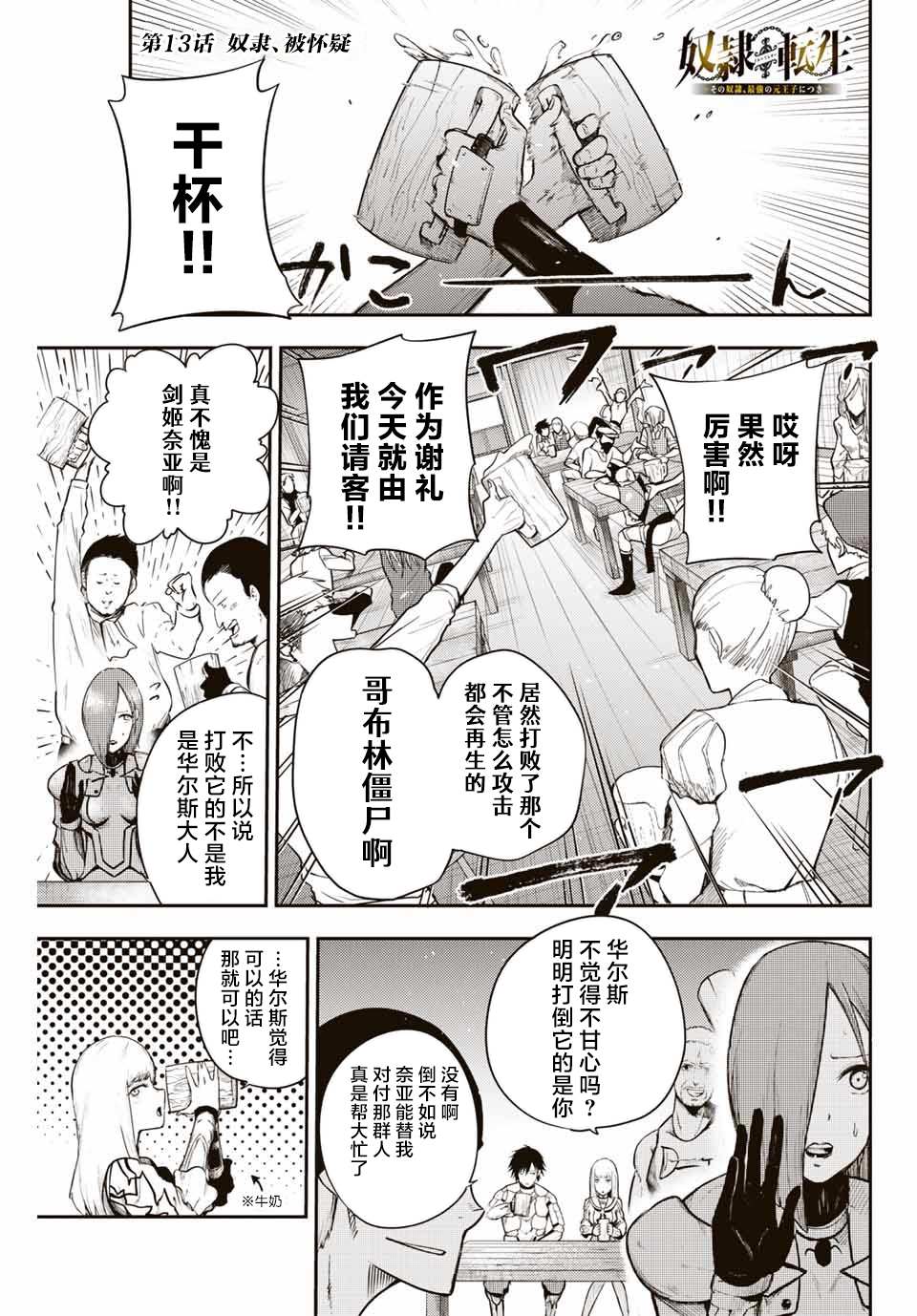 第13话 奴隶，被怀疑0