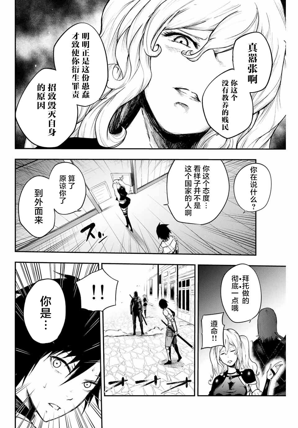 第13话 奴隶，被怀疑5