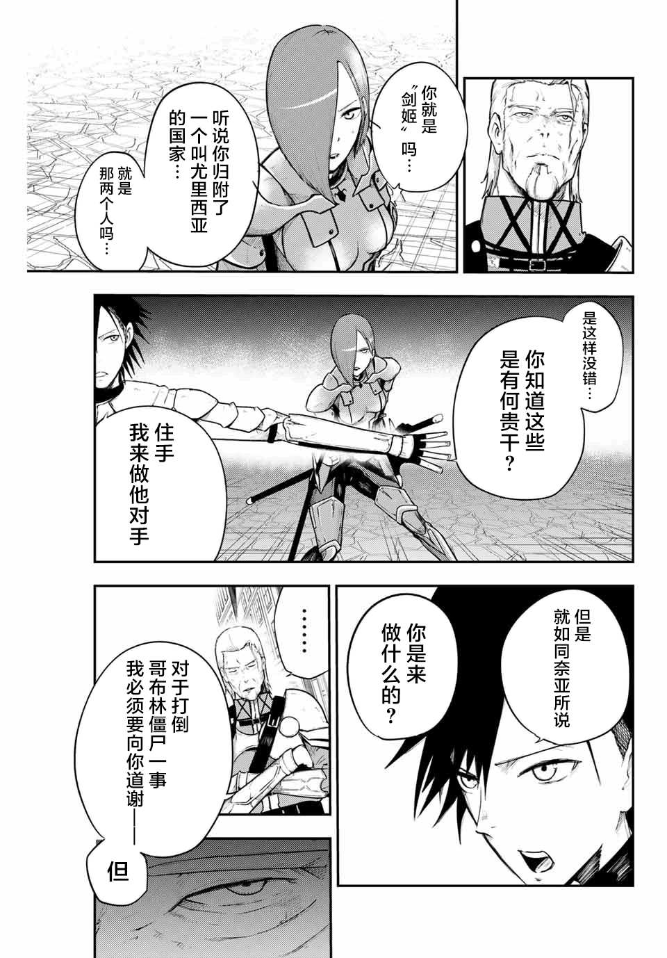 第13话 奴隶，被怀疑8