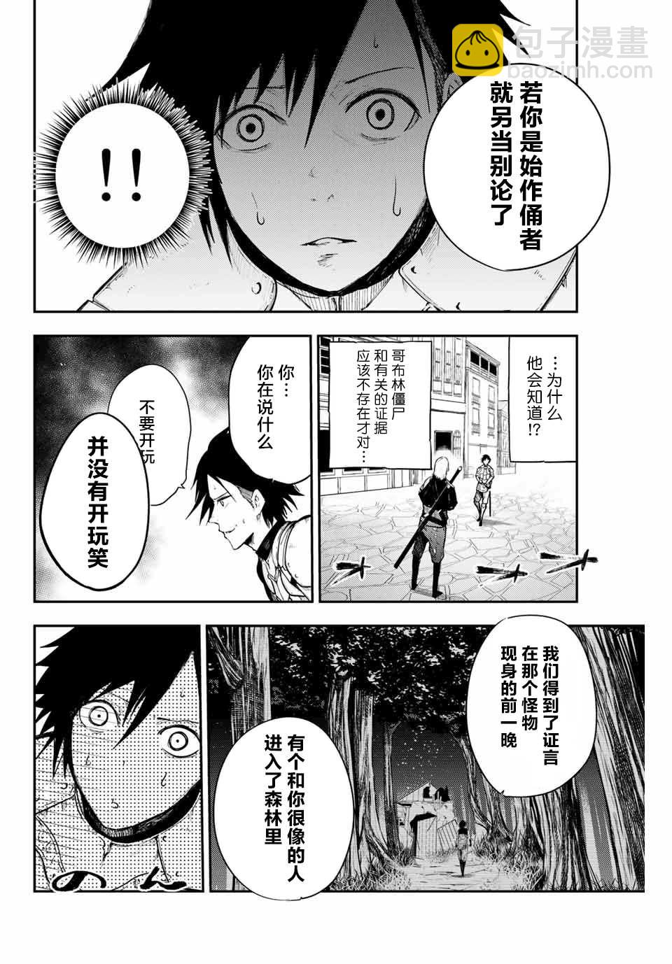 第13话 奴隶，被怀疑9