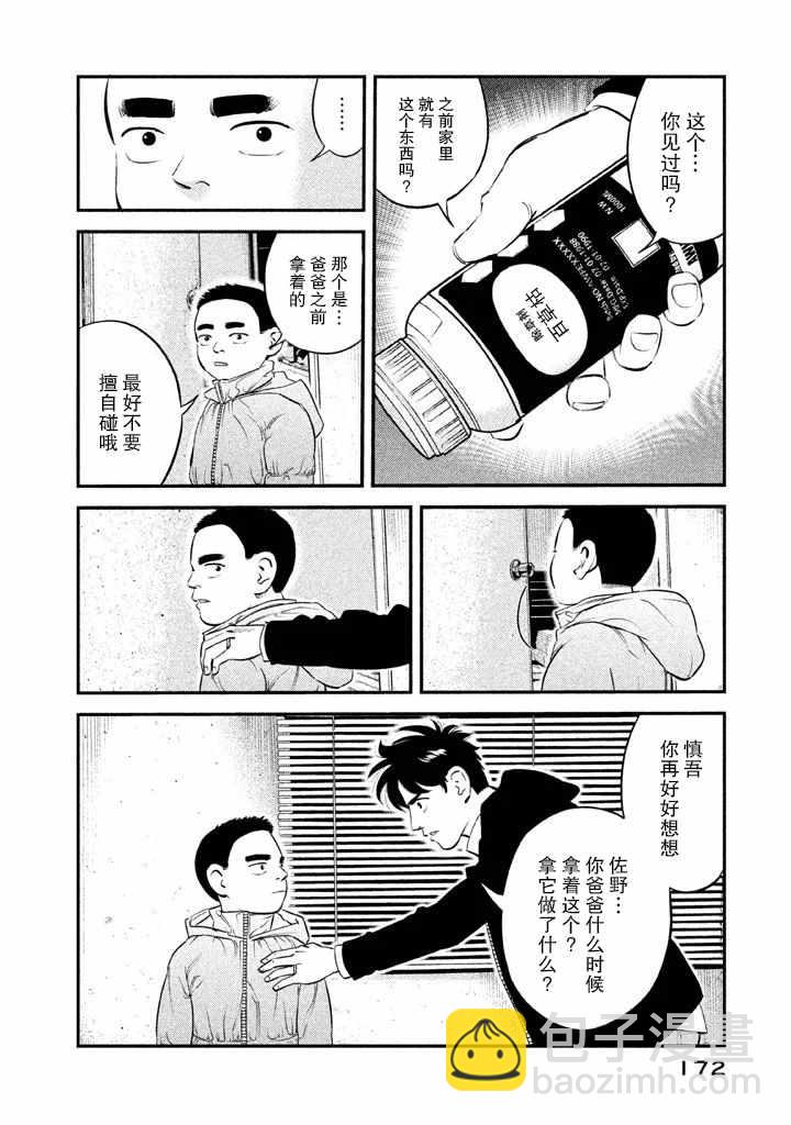 第7话3