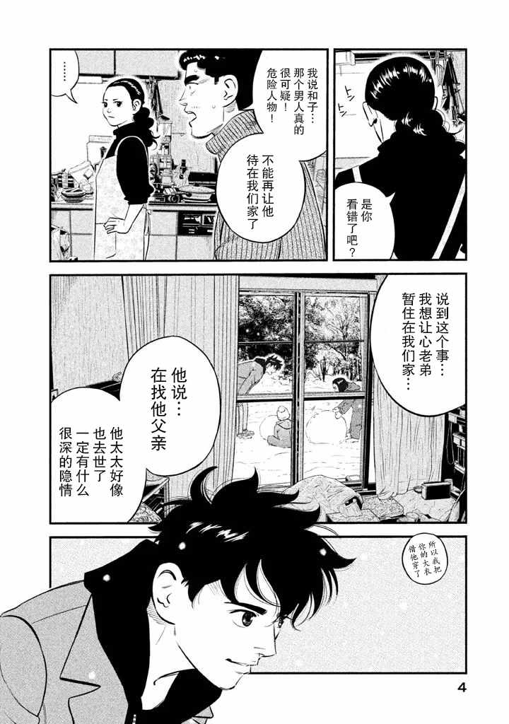 第8话2