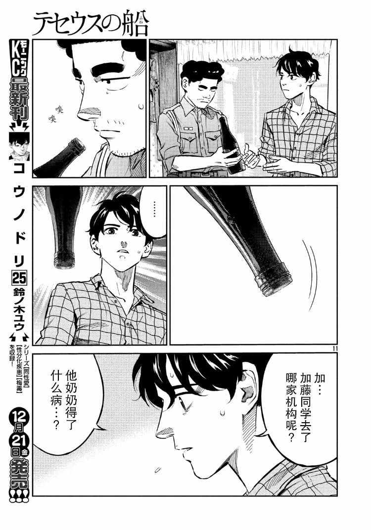 第67话10