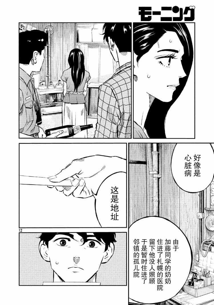 第67话11