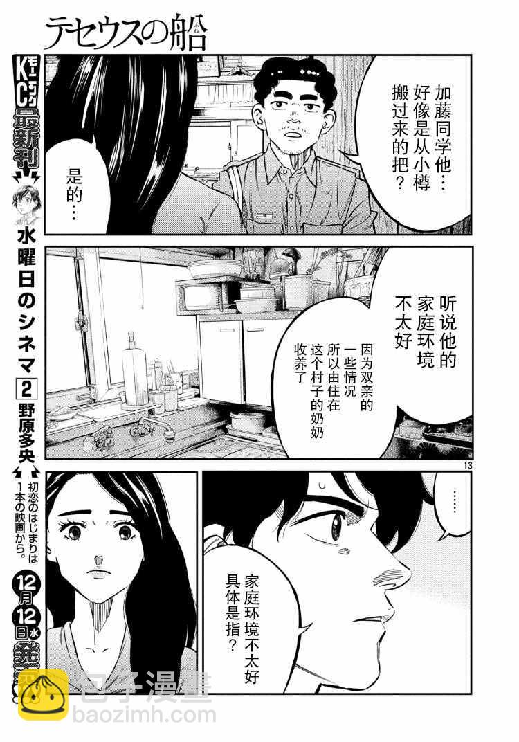 第67话12