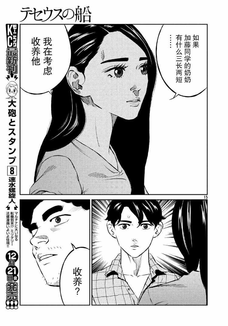 第67话14