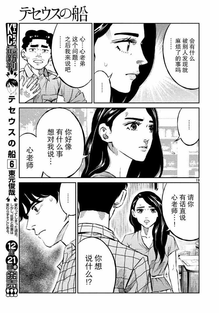 第67话18
