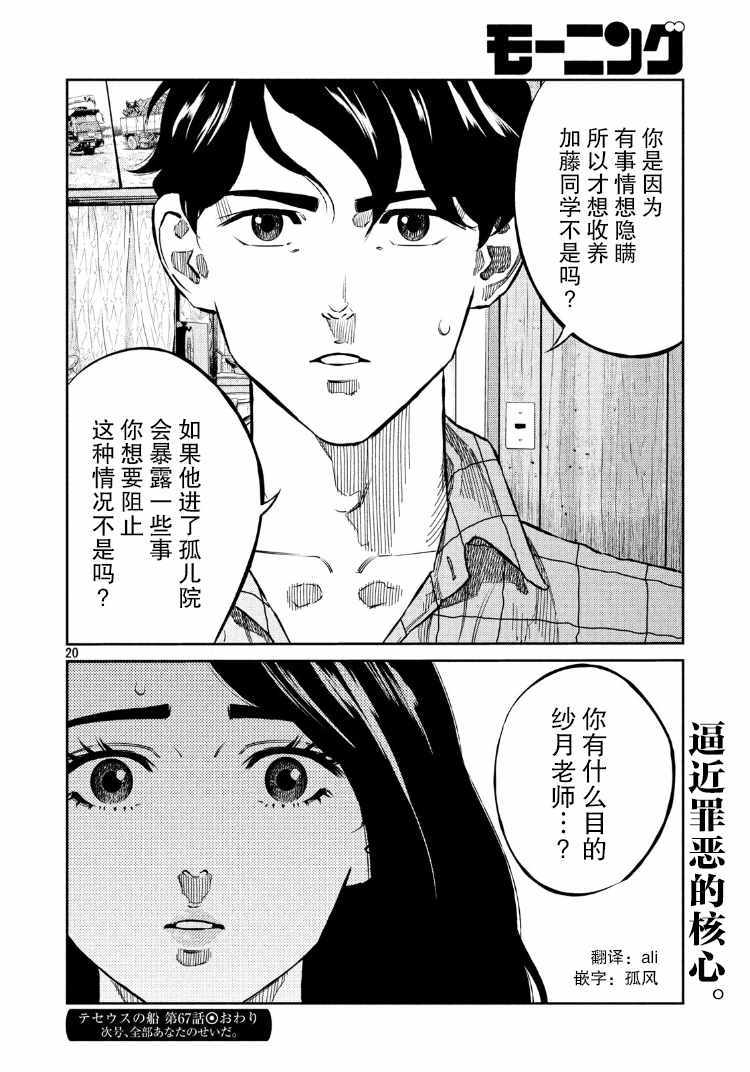 第67话19