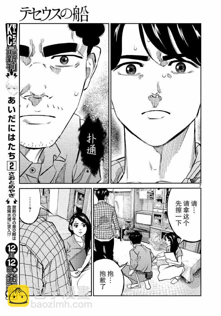 第67话6