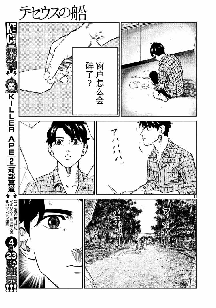 第81话10
