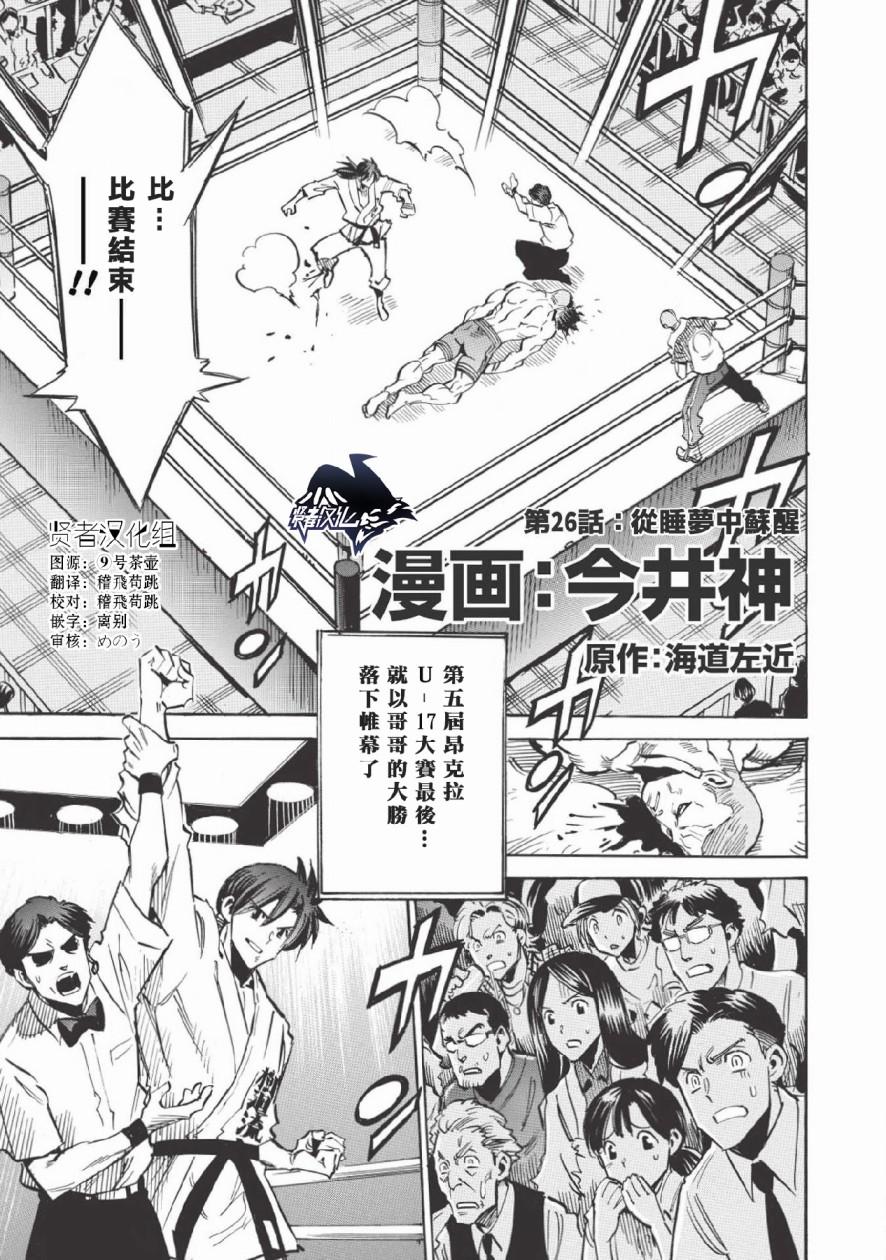 第26话 从睡梦中苏醒0
