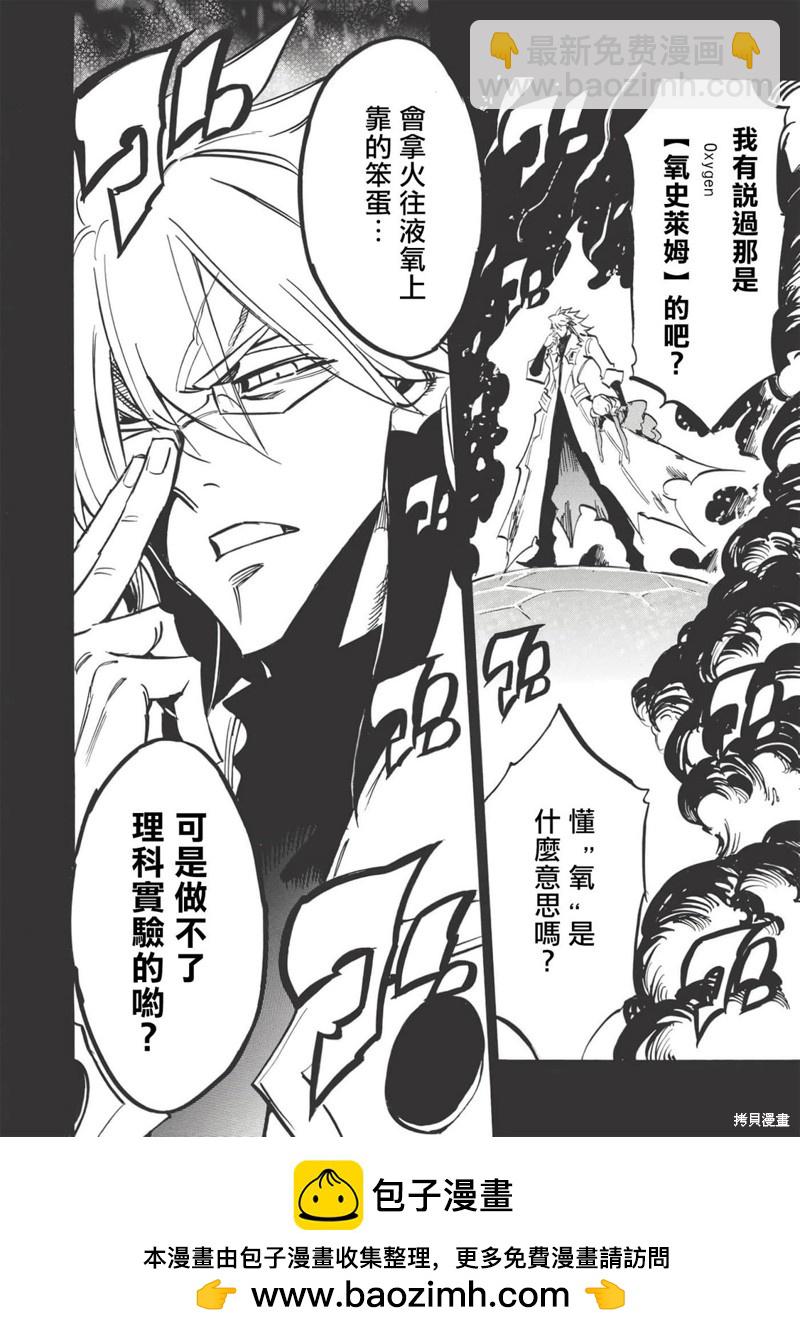 第37话 竞演之终，狂宴之始30