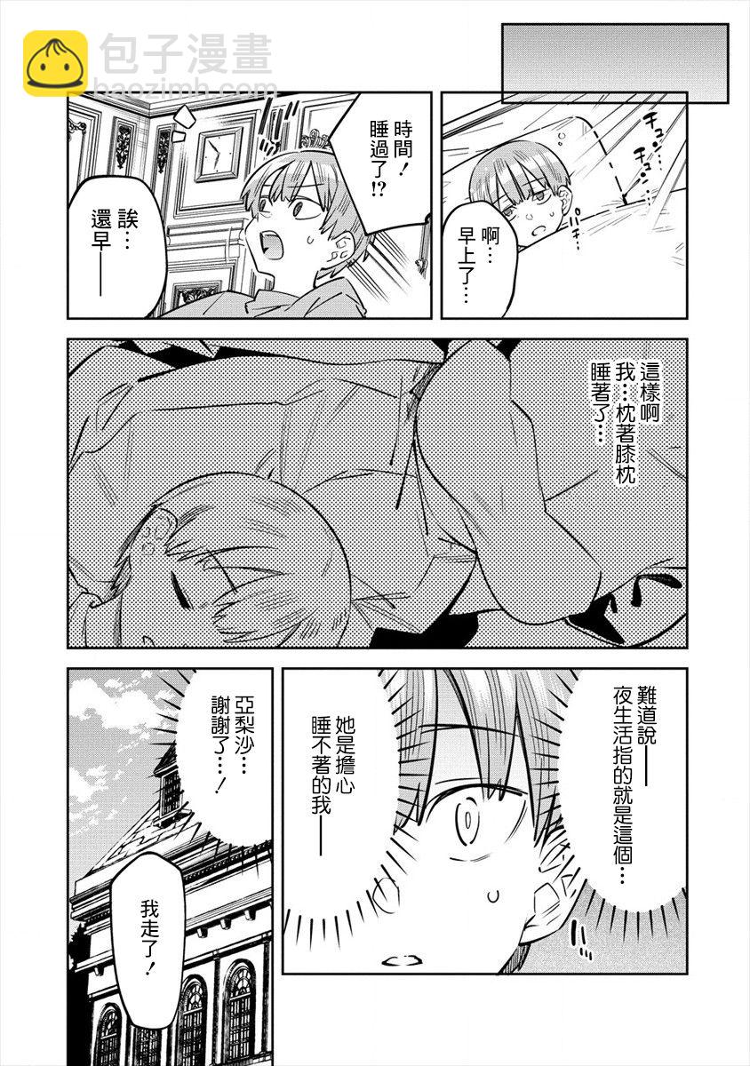 第2.5话9