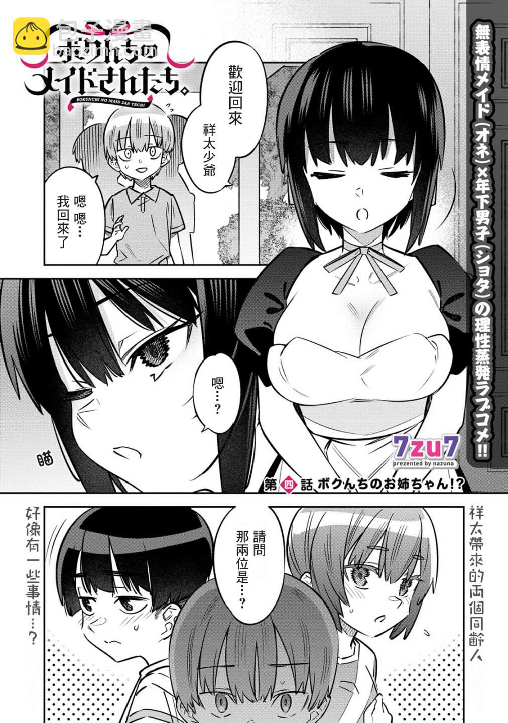 第4话2