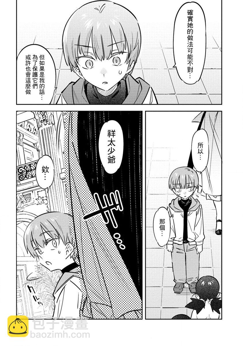 第11.5话8