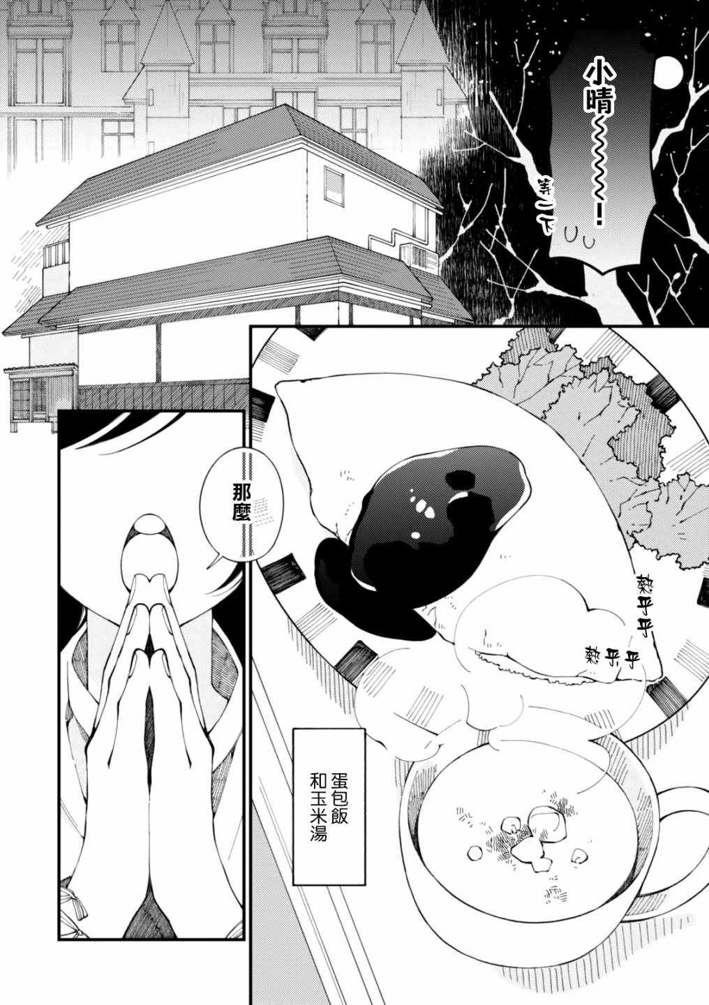 第2话 金灿灿的蛋包饭和粘稠的玉米汤21