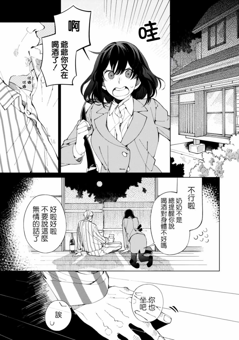 第3话 月光和啤酒和炭炉0
