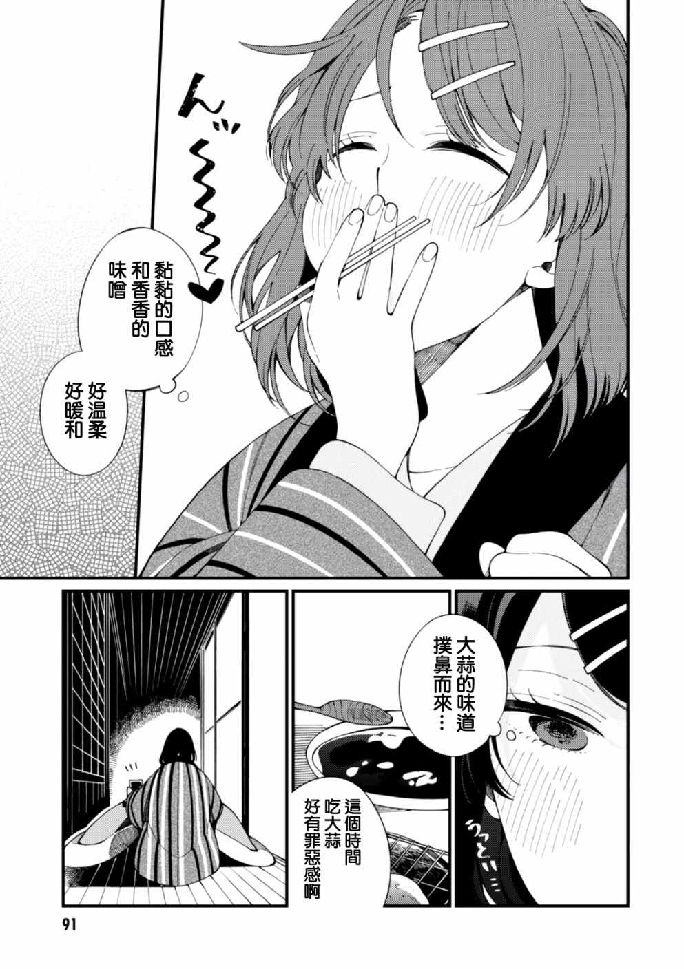 第3话 月光和啤酒和炭炉10