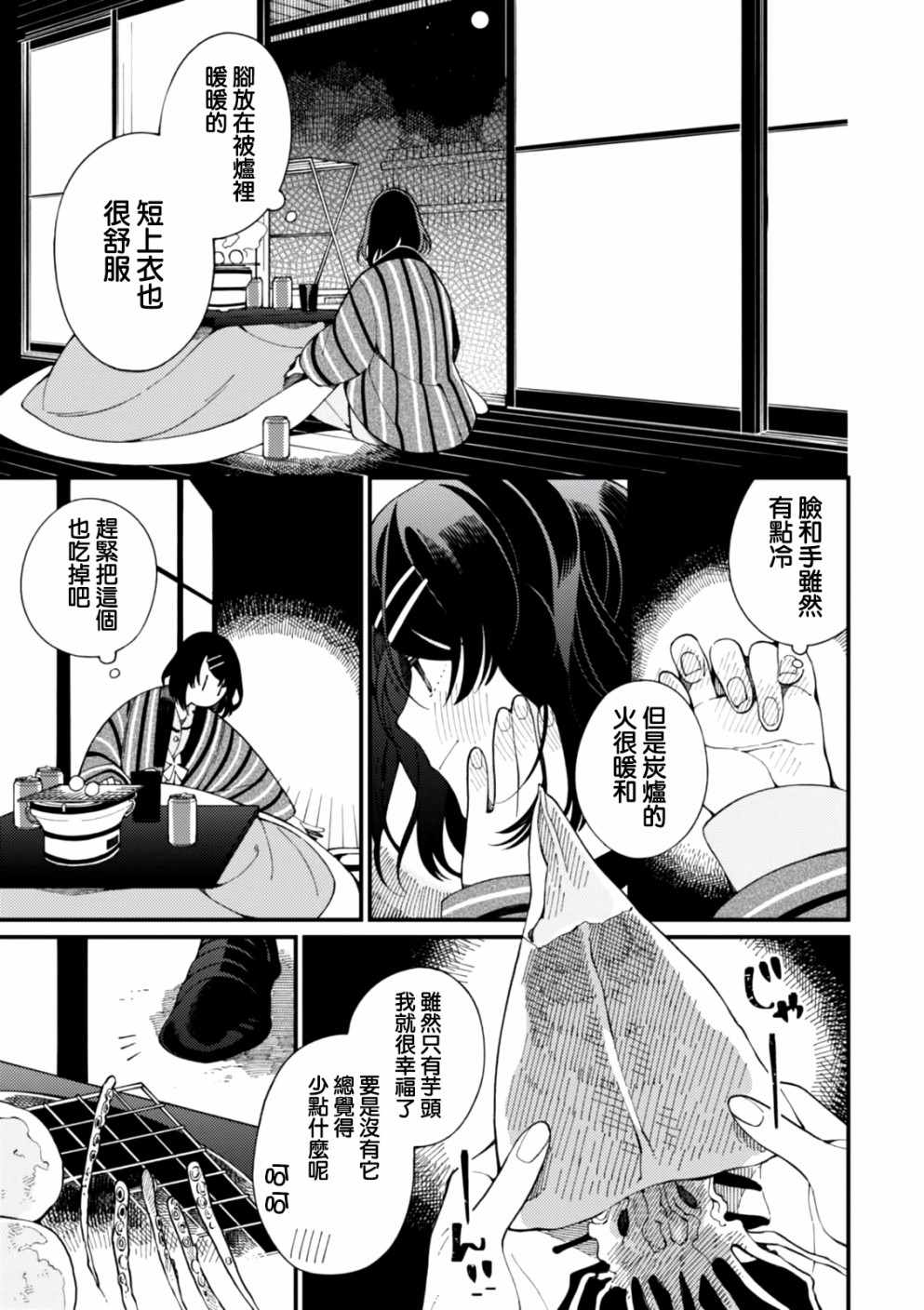 第3话 月光和啤酒和炭炉11