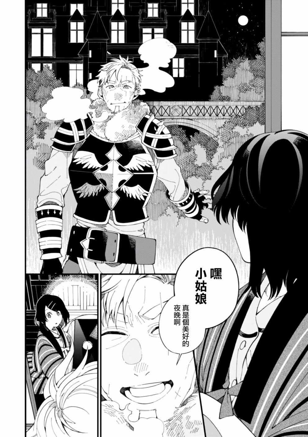 第3话 月光和啤酒和炭炉12