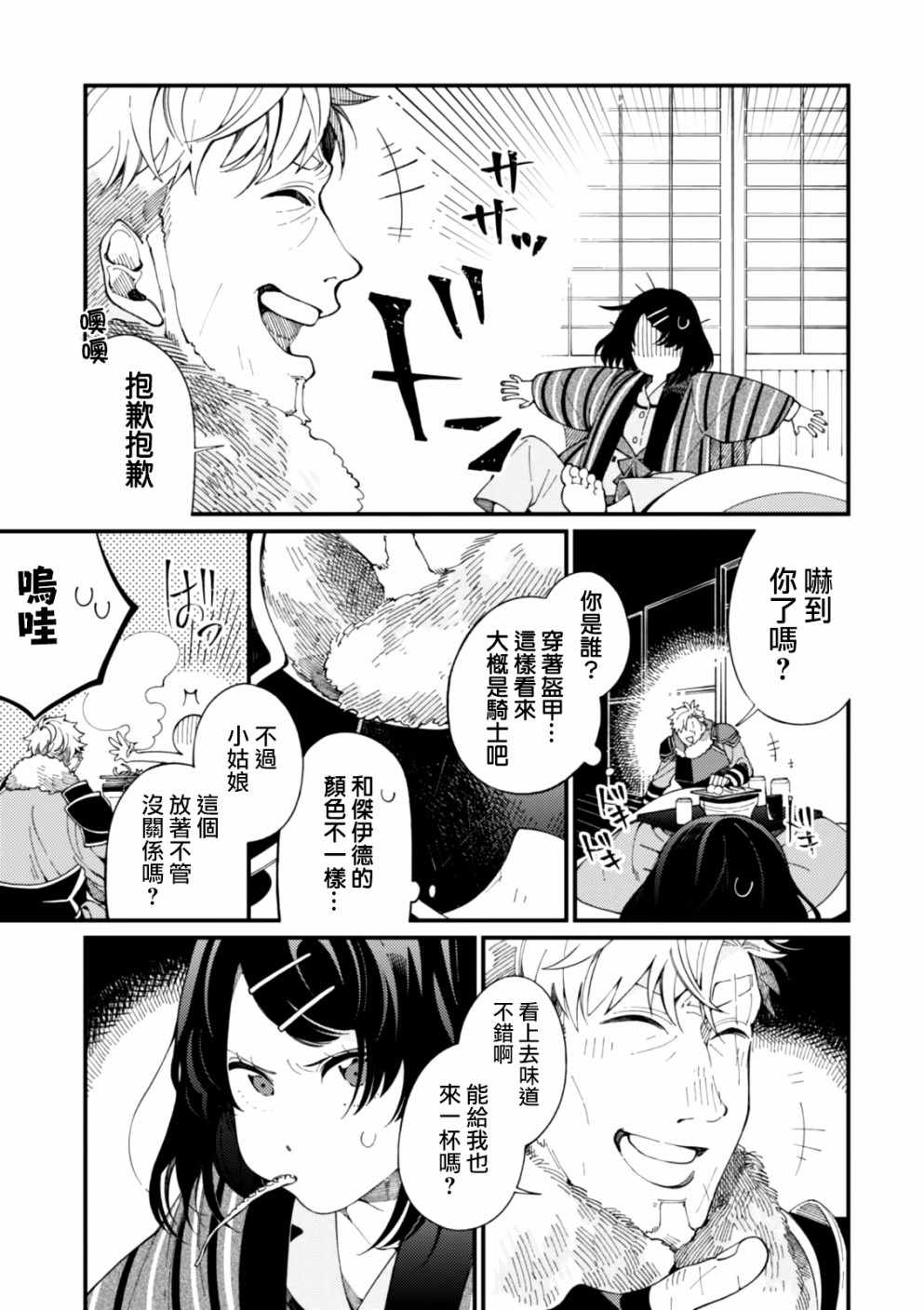 第3话 月光和啤酒和炭炉13