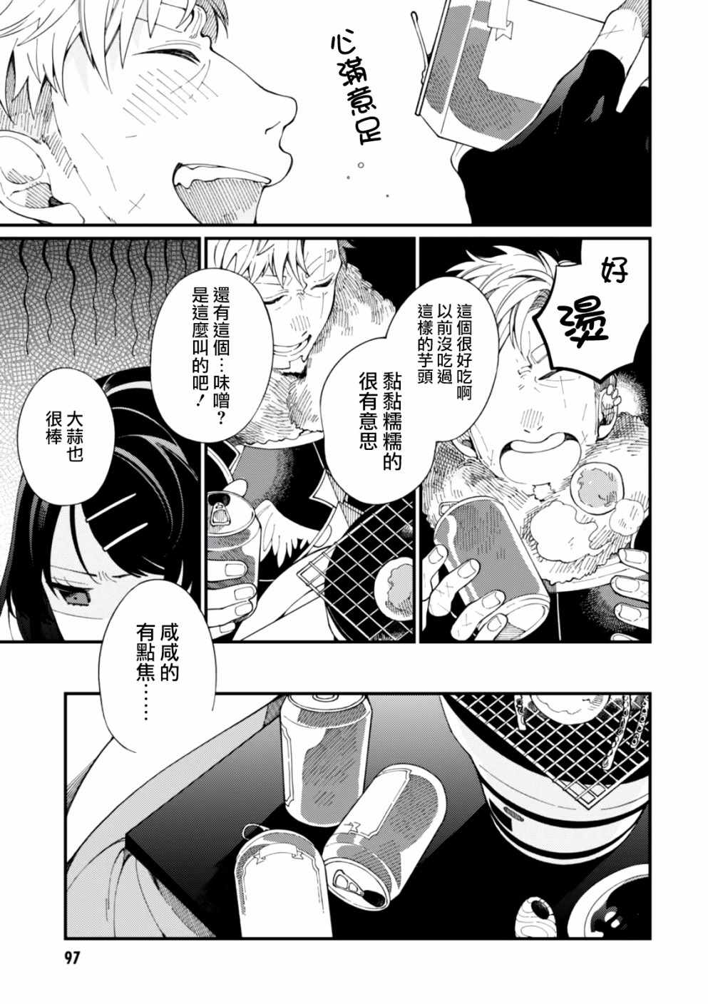 第3话 月光和啤酒和炭炉15